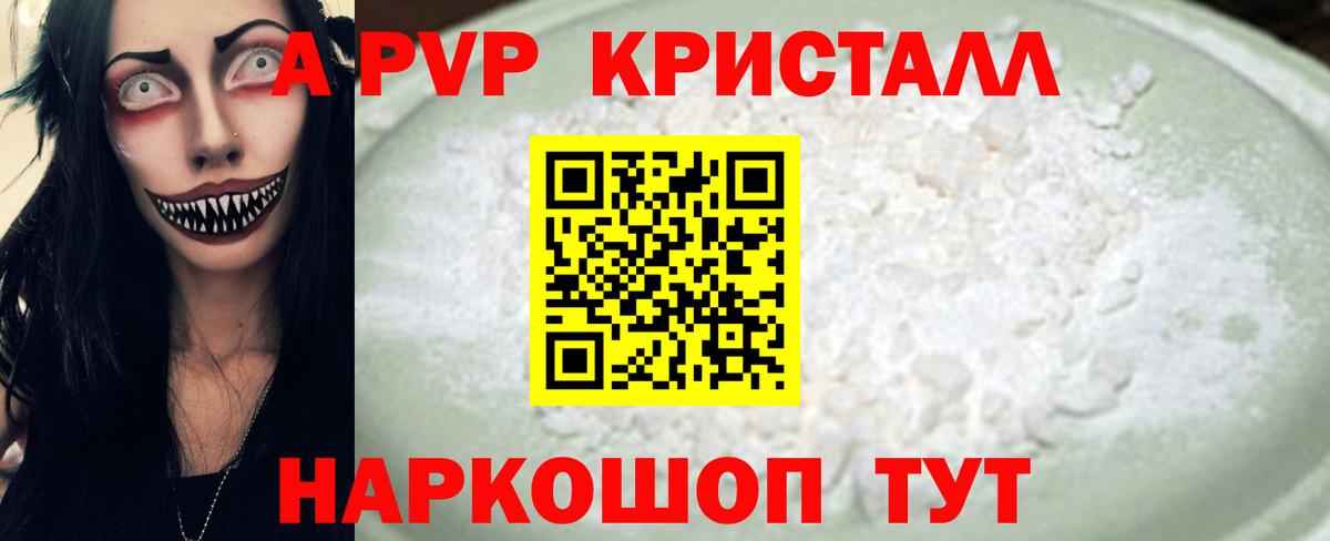 APVP VHQ  Alpha-PVP Соль  Вход с VPN  дарнет шоп  A PVP Crystall  Отрадный 