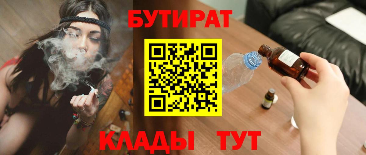 БУТИРАТ бутик Отрадный