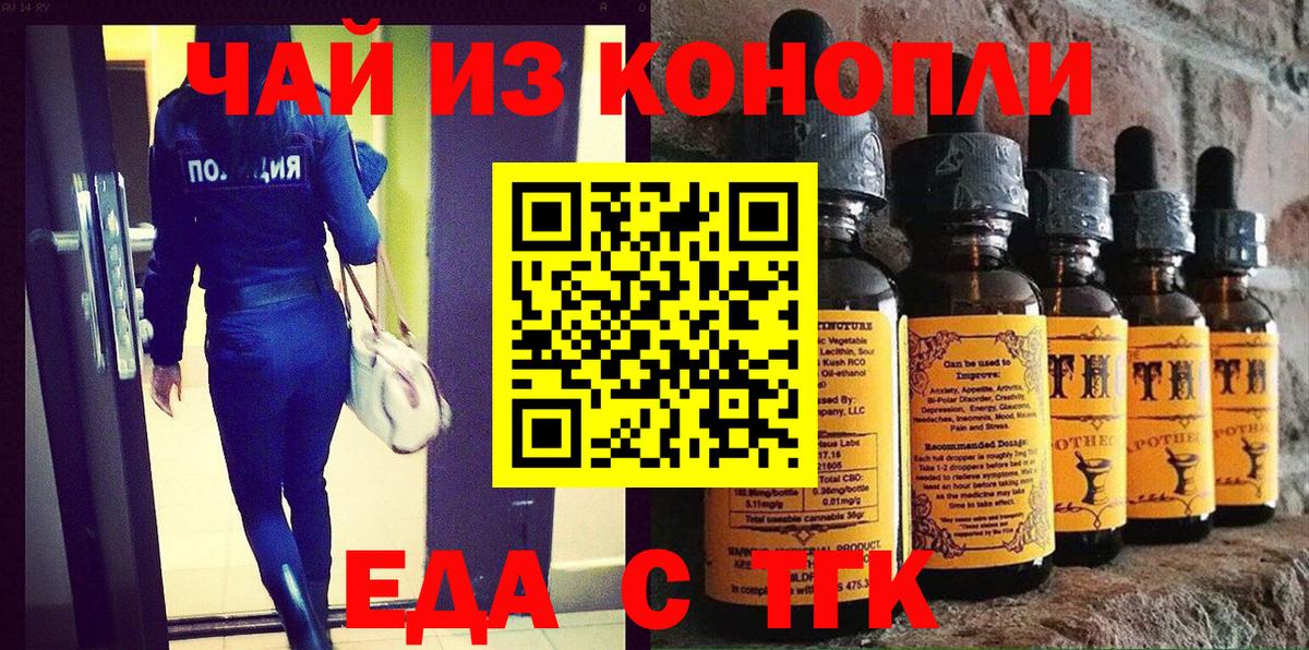 Отрадный  Еда ТГК марихуана  Вход с VPN 