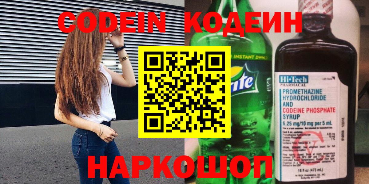 Codein Purple Drank Отрадный