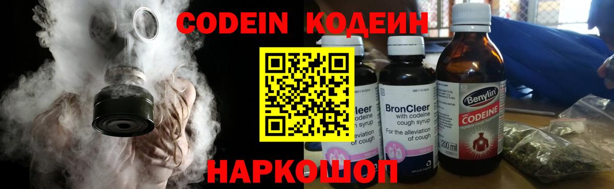 Кодеиновый сироп Lean Purple Drank  Вход с VPN  что такое   Отрадный  Codein Purple Drank 