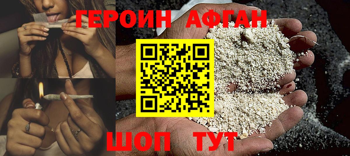 ГЕРОИН Афган Отрадный
