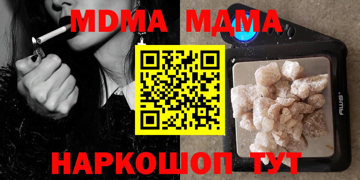 МДМА кристаллы Отрадный